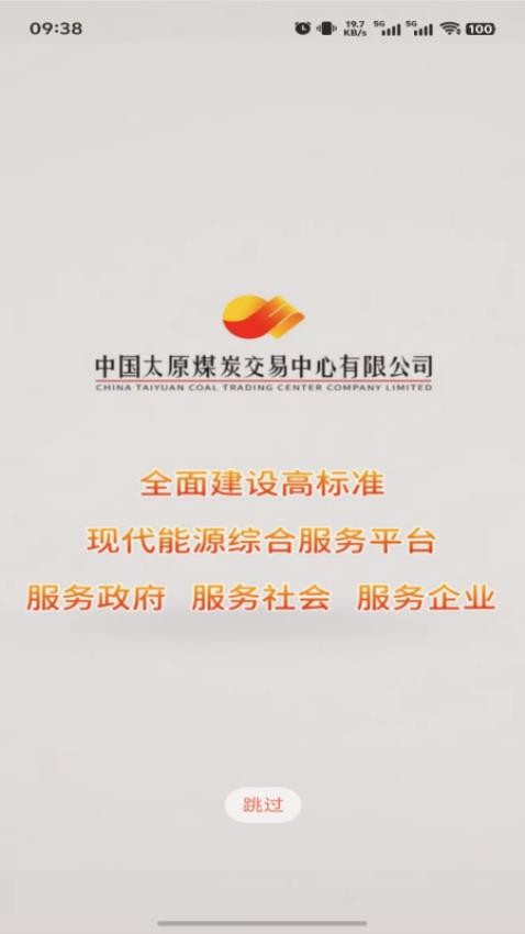 中国太原煤炭交易网手机版