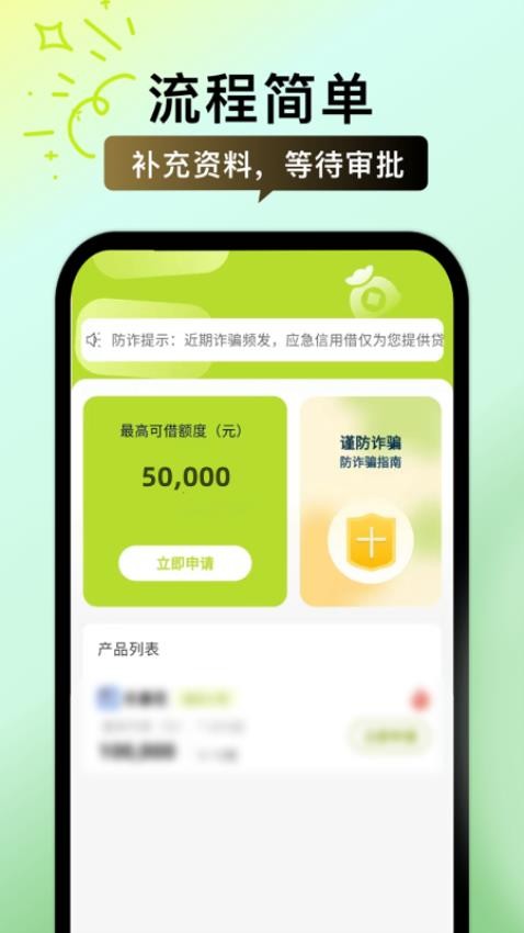 应急信用借官方版