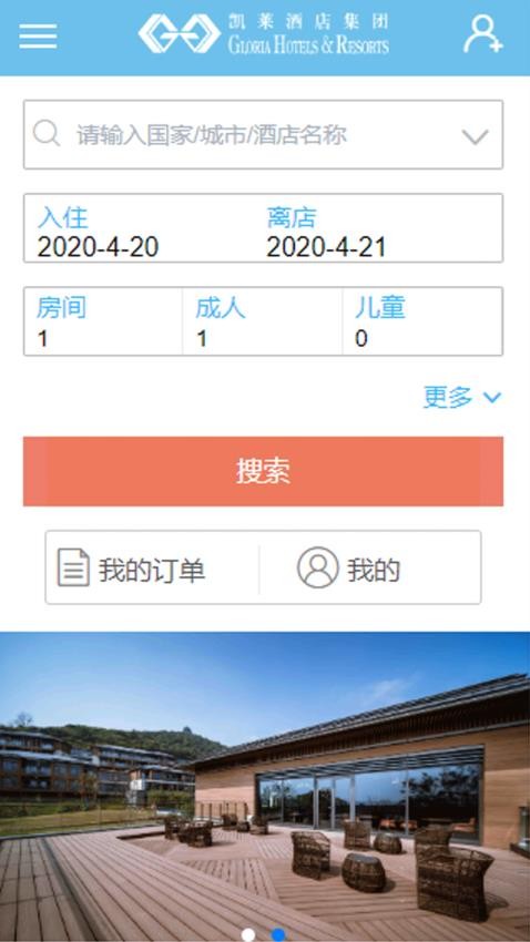 凯莱集团酒店预订平台官网版