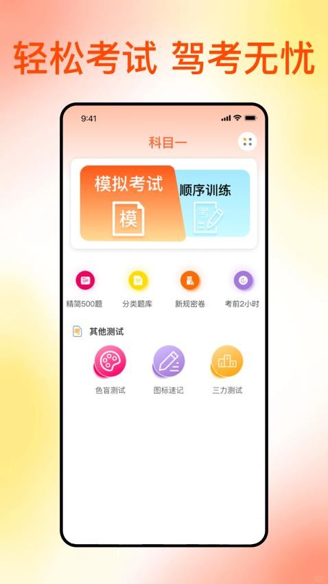 满分科目一最新版