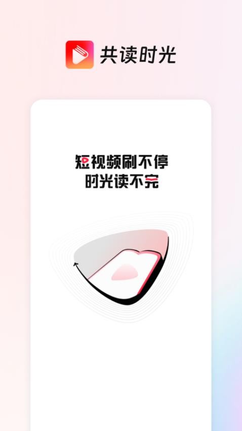 共读时光最新版