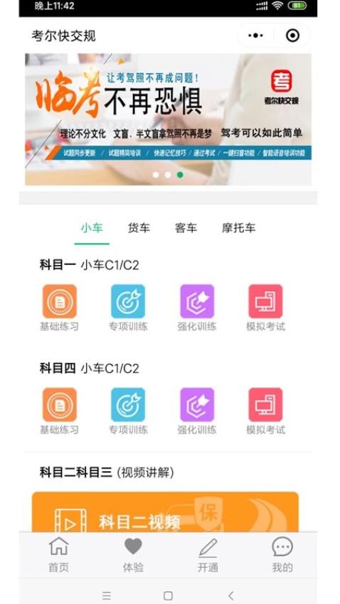 考尔快交规手机版