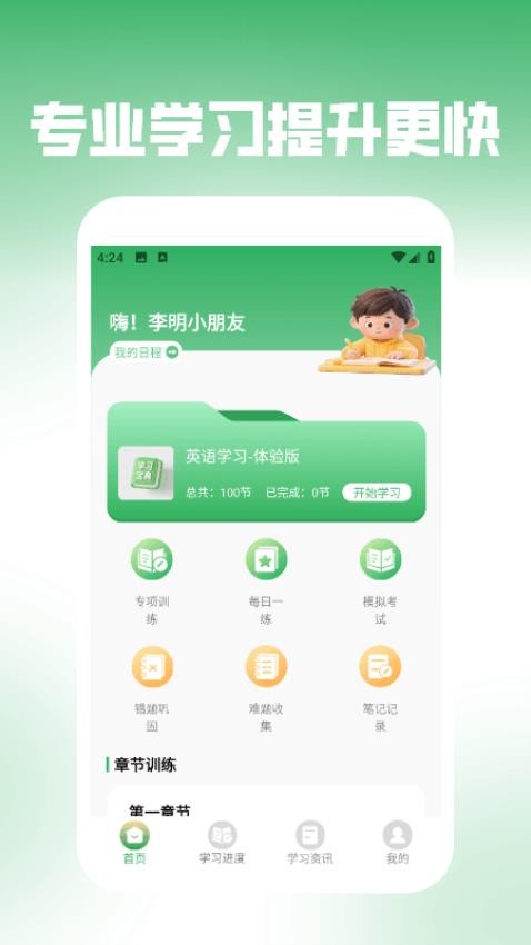 步步高升手机版