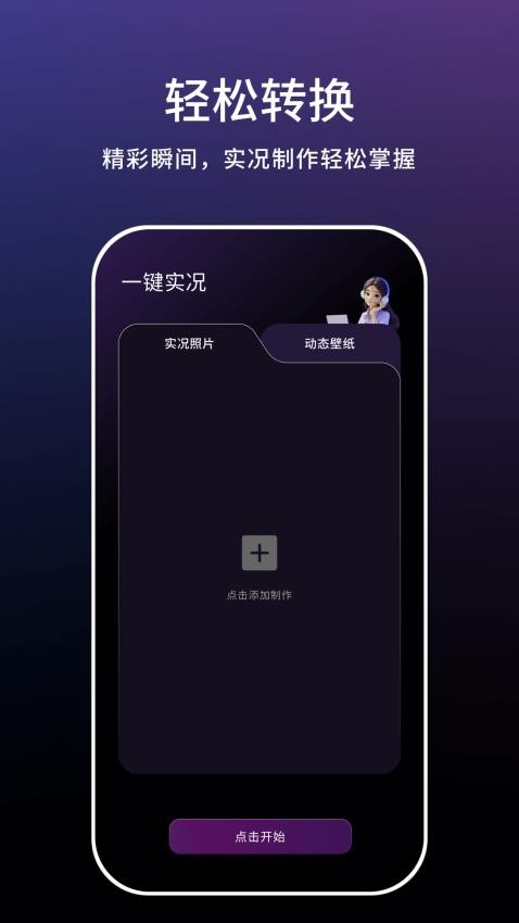 一键实况免费版