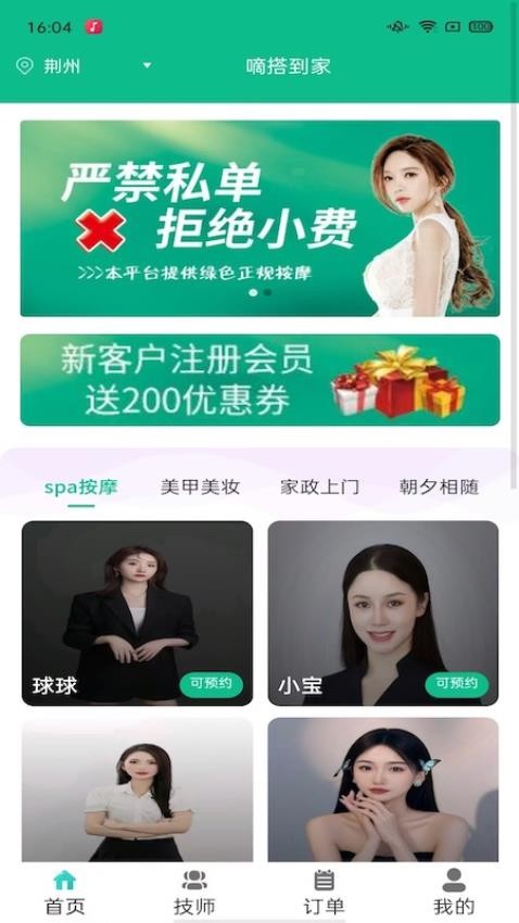嘀搭到家手机版