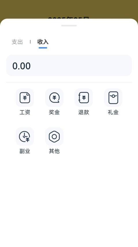玉笛记账最新版