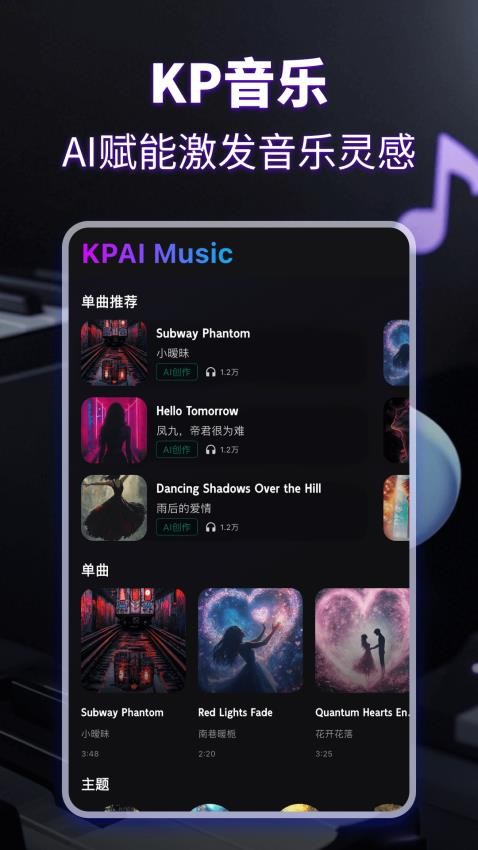 KP音乐手机版