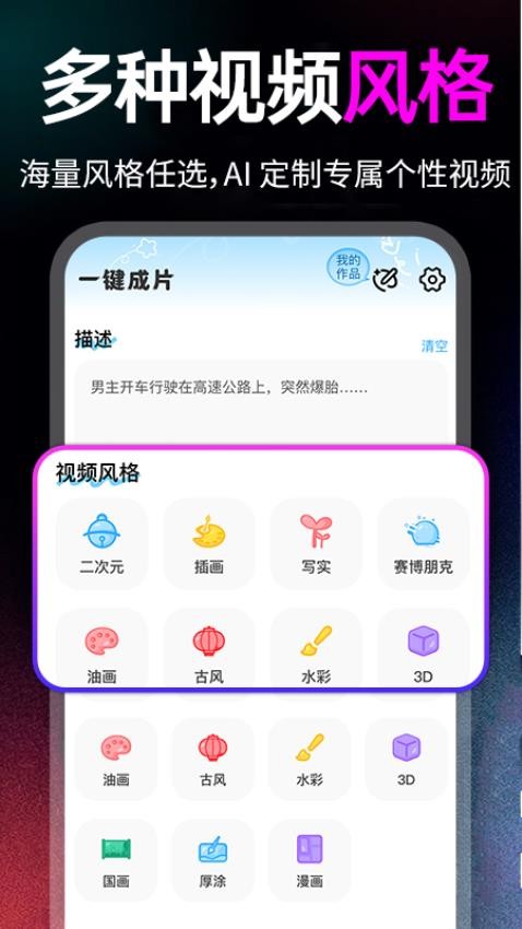 AI一键成片免费手机版