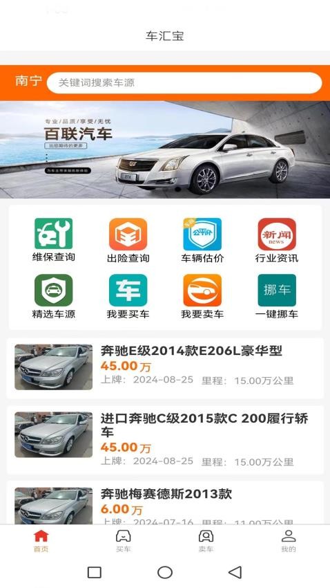 车汇宝最新版