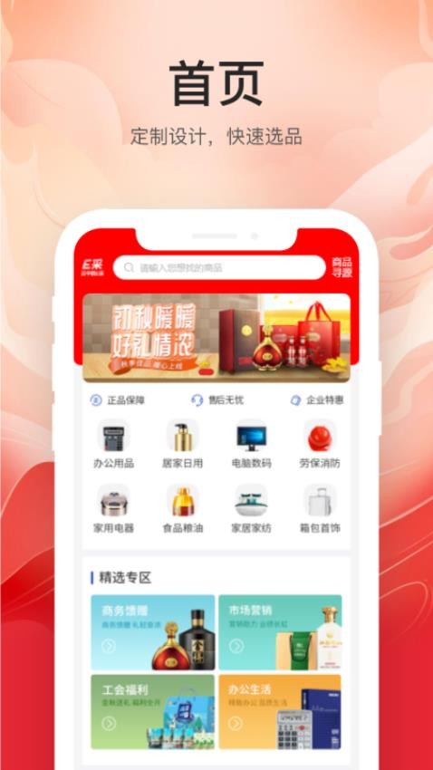 云中鹤E采手机版