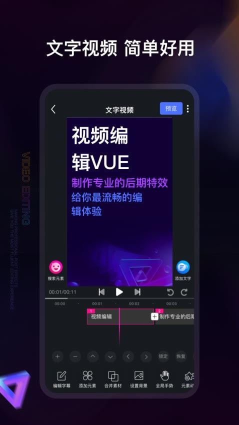 视频编辑神器免费版