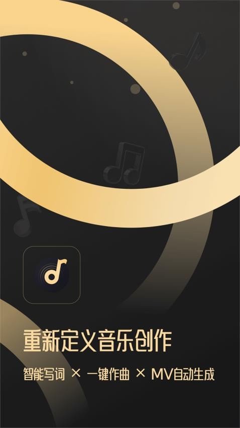 AI Musicer手机版