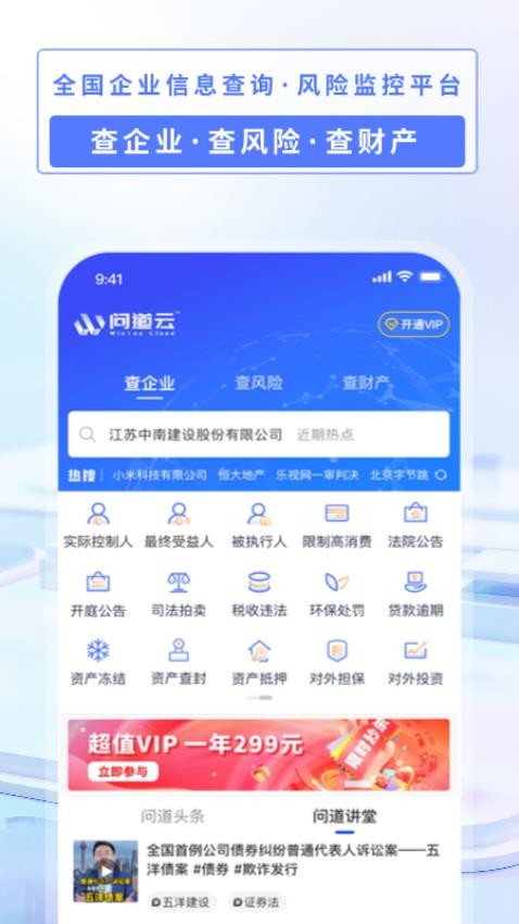 问道云官方版