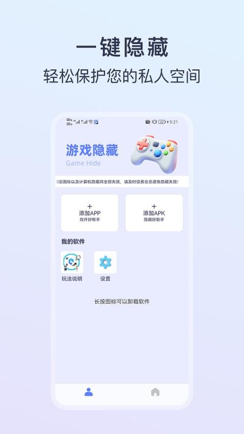 游戏隐藏大师app