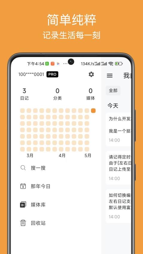左右日记官方版