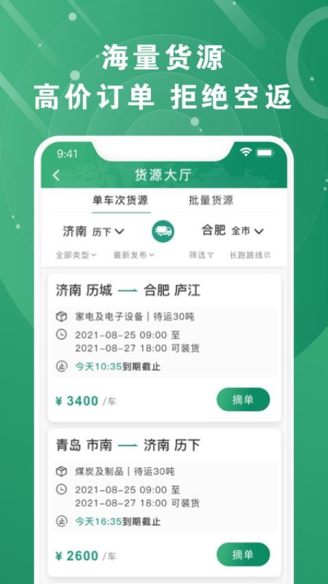 满易运加盟运力手机版