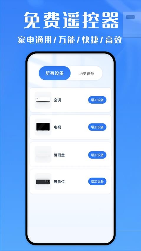 万能遥控器ym手机版