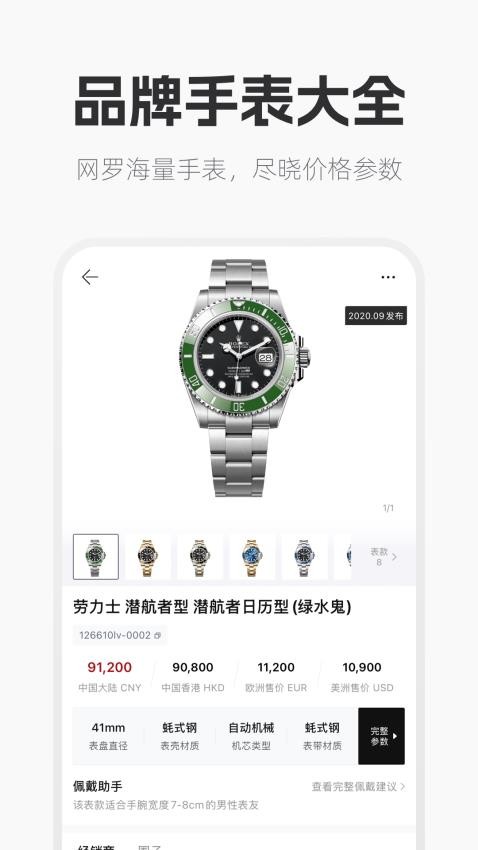 手表范官方版