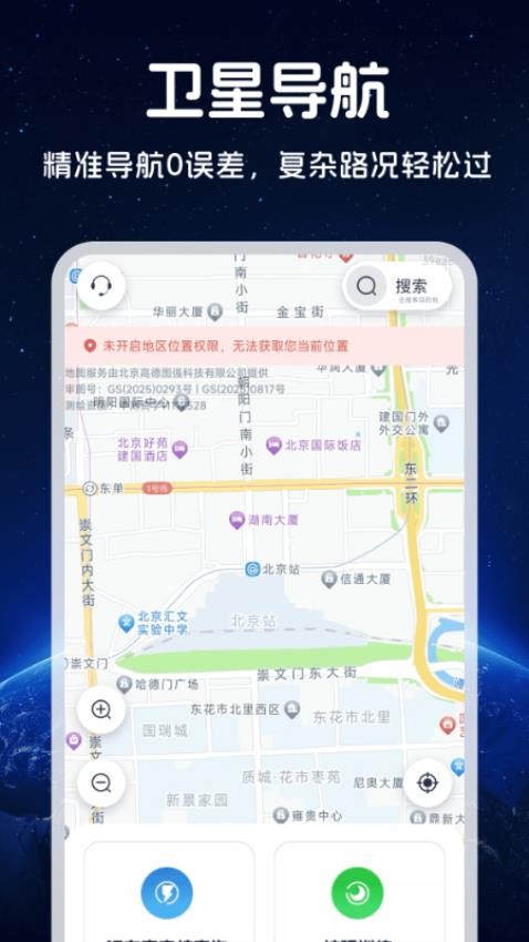 王牌免费卫星导航app