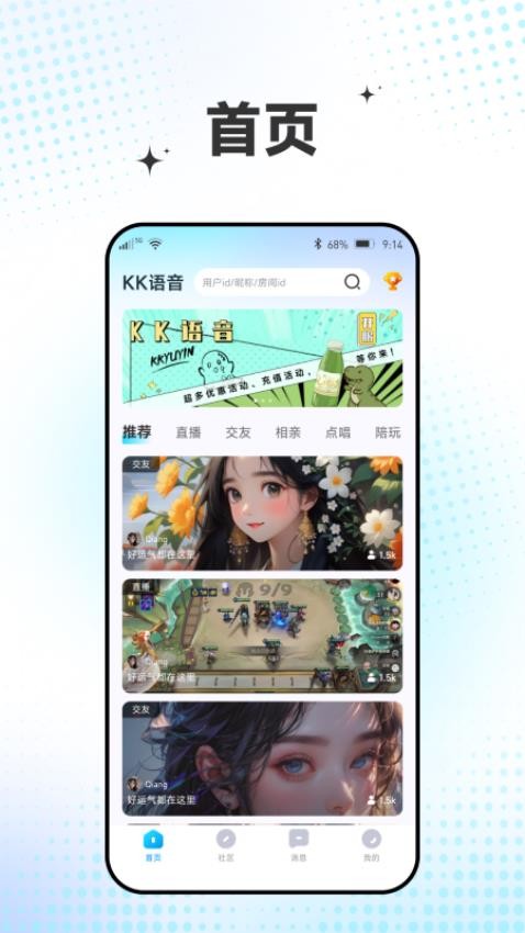 KK语音官方版