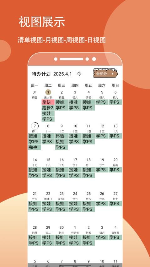 待办计划喵app