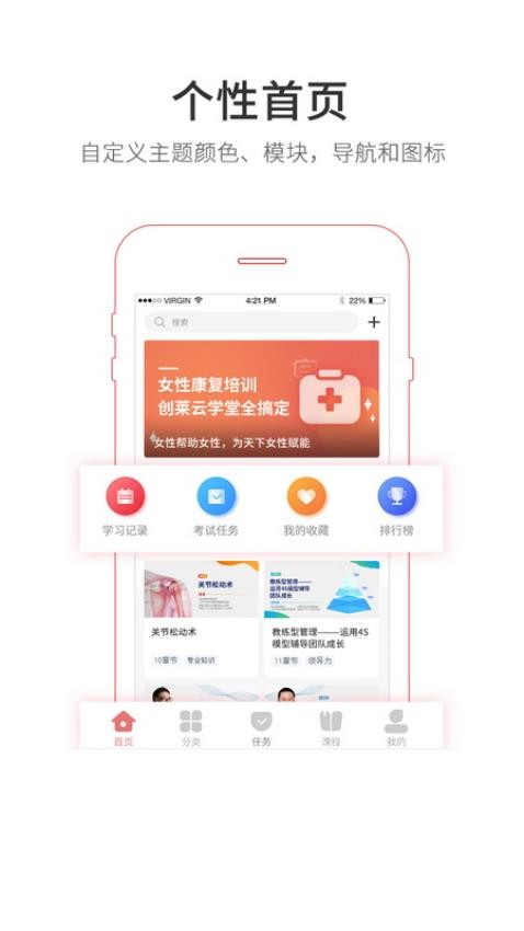 创莱云学堂客户端