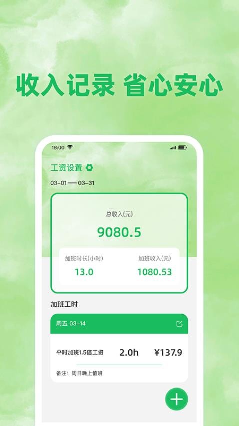 工地考勤记账软件