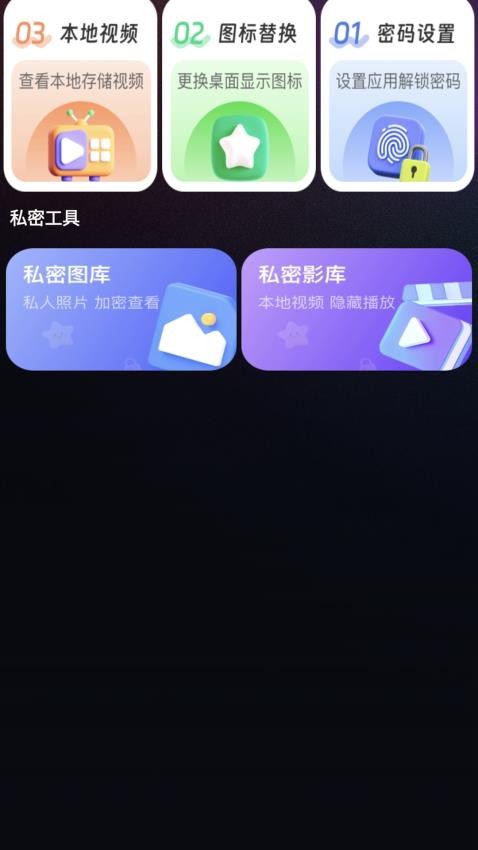 隐藏加密精灵最新版