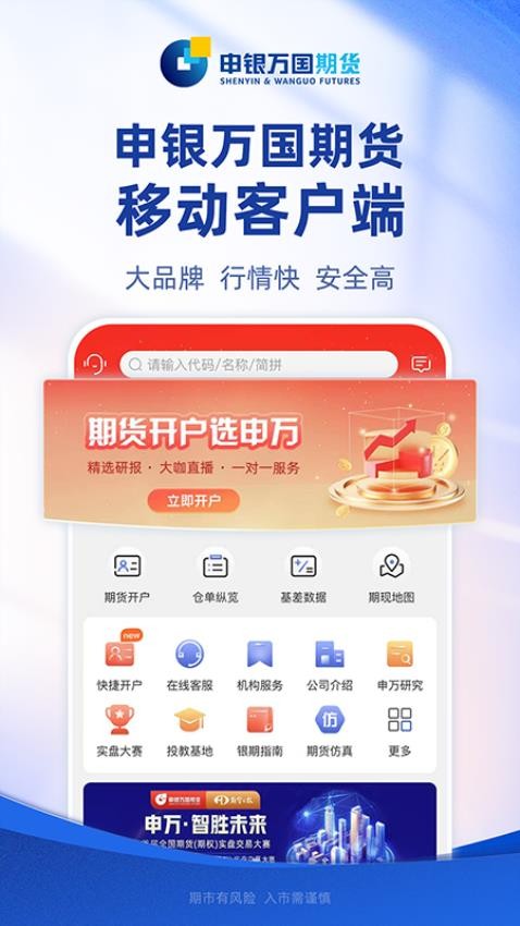 申万期货通官网版
