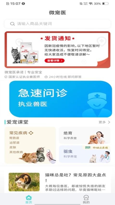 微宠医官网版