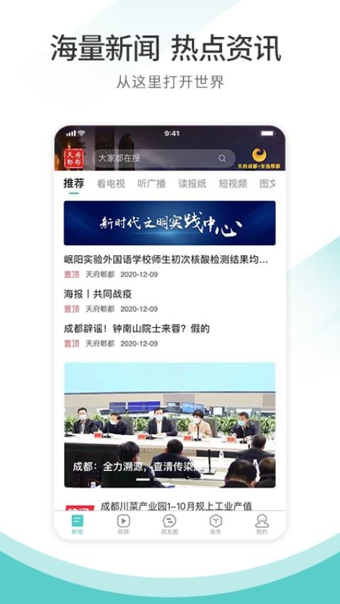 天府郫都app