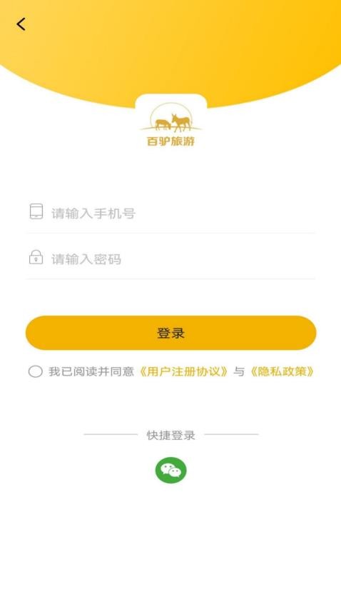 百驴旅游app