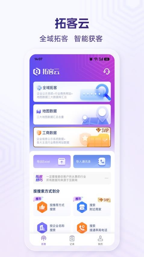拓客云官网版