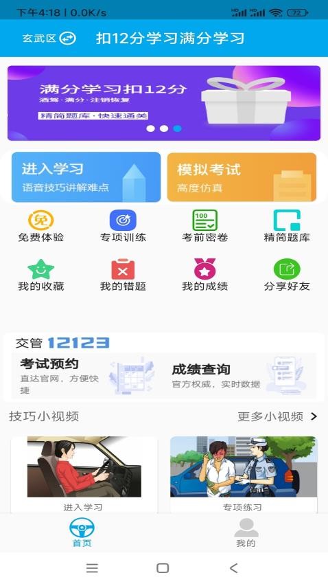 扣12分学习满分学习手机版