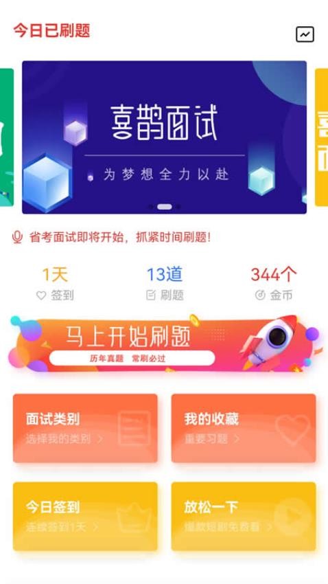 喜鹊面试最新版