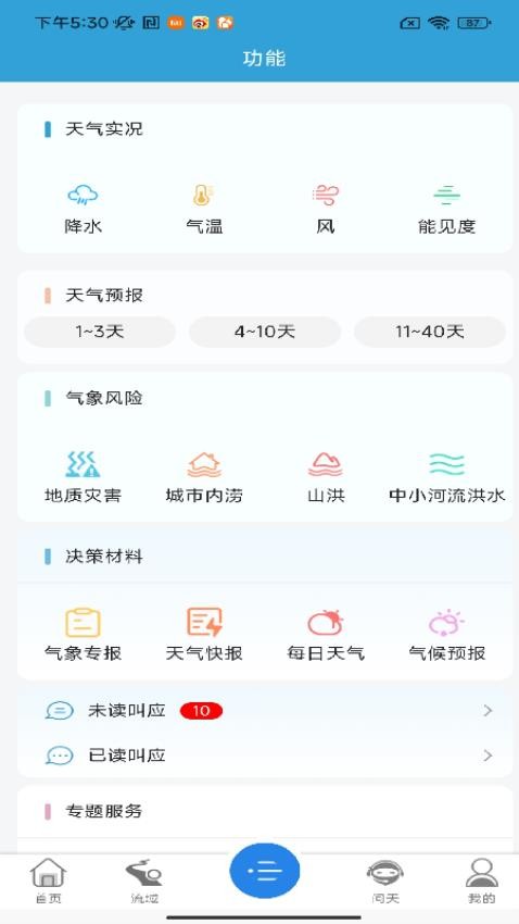皖美气象最新版