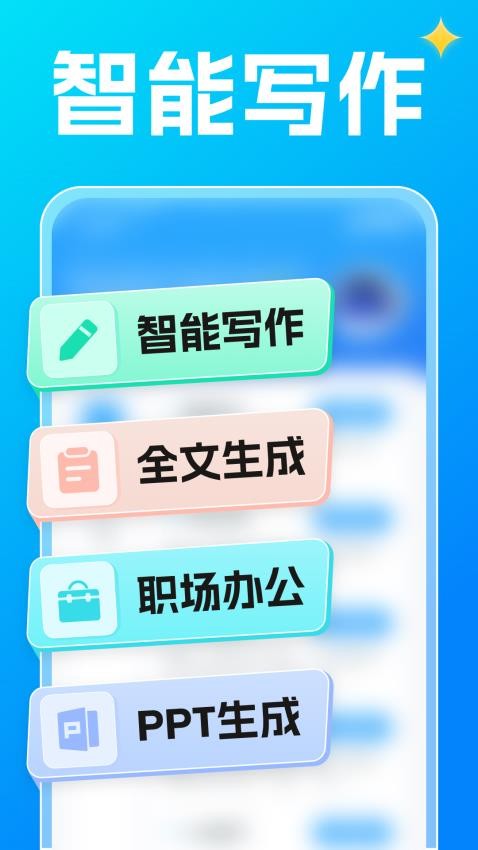AI创意写作免费版