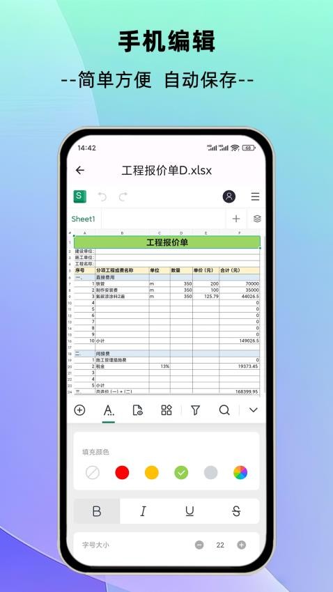简随表格官方版