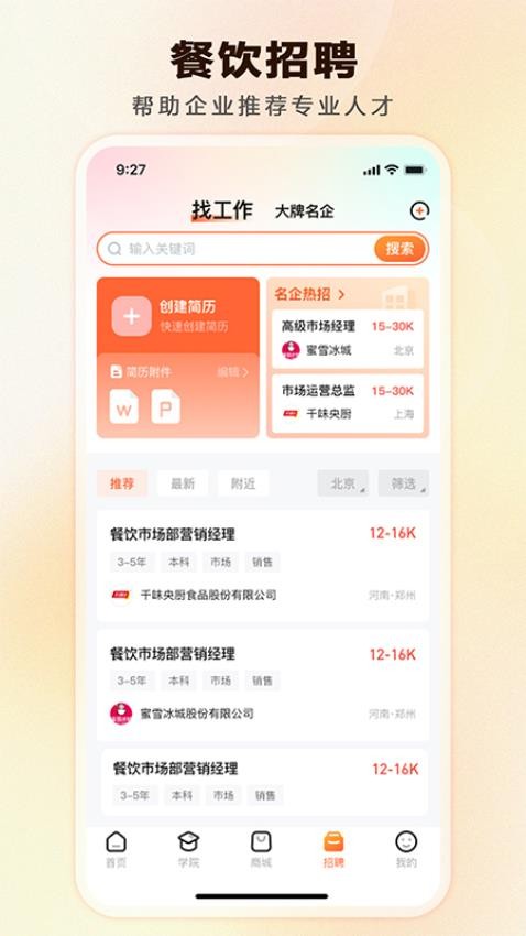 名人餐最新版