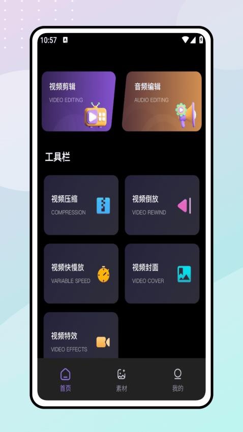 轻剪手机版