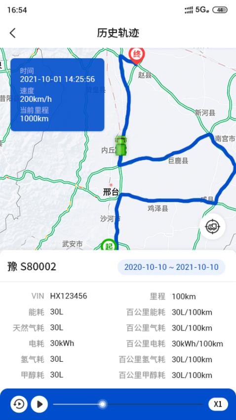 e路智行官方版