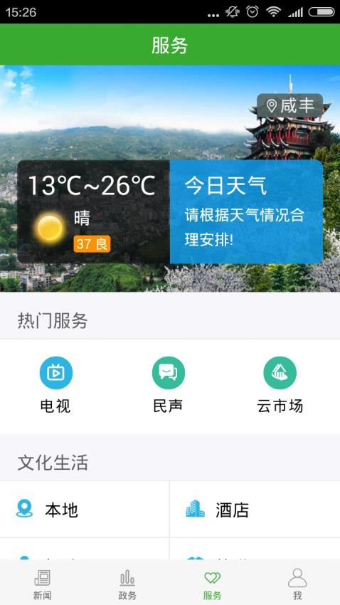 云上咸丰官网版