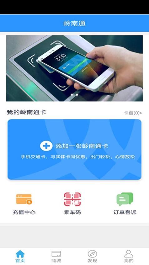 岭南通最新版