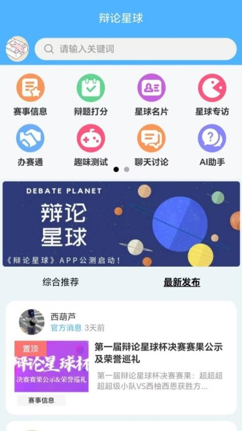 辩论星球手机版