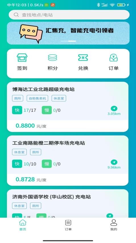 汇集充手机版