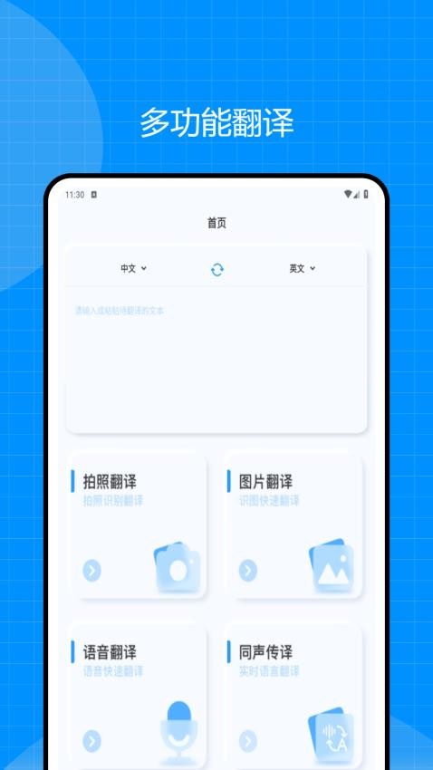 翻译全能王免费版
