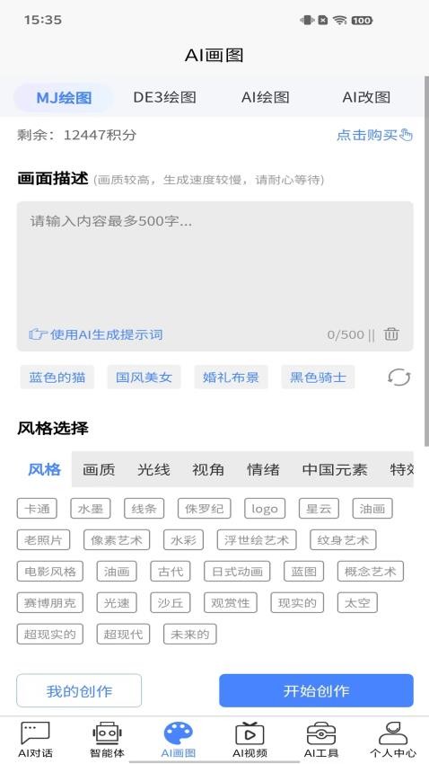 HelloAi官方版