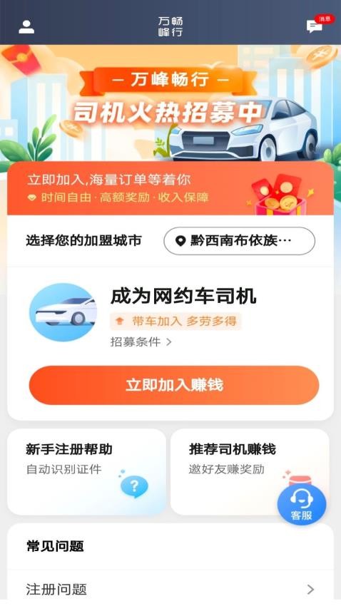 万峰司机端最新版