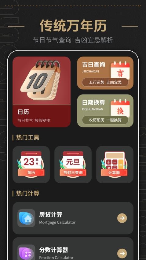 日历表好运最新版