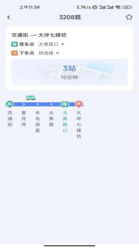慧选公交免费版